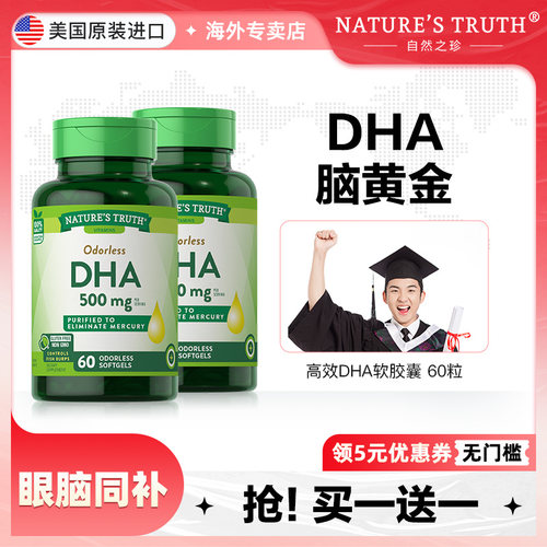 自然之珍美国dha青少年脑黄金