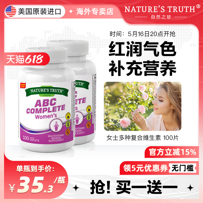 自然之珍女士性复合多种维生素A矿物质补钙片钙全族综合b2族成年c