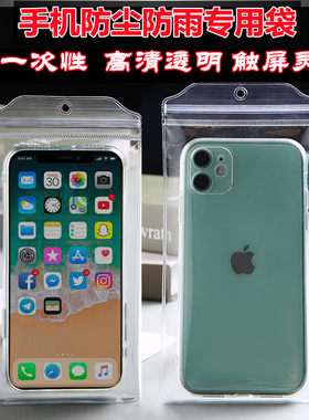 燕云手机防水袋防尘袋加厚可触屏