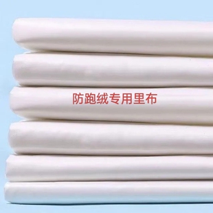 米白色防跑绒专用里布防钻绒防钻羽绒服棉衣外套薄款羽绒服内里布