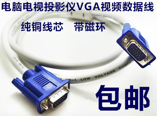 适用于投影机15针插数据线vga投影仪显示器视频连接线