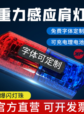 红蓝爆闪LED肩灯保安执勤巡逻夜跑装备菱形重力感应肩夹式闪光灯