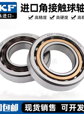 SKF进口角接触轴承7314 7315 7316 7317 7318 7319 7320 ACM/AC