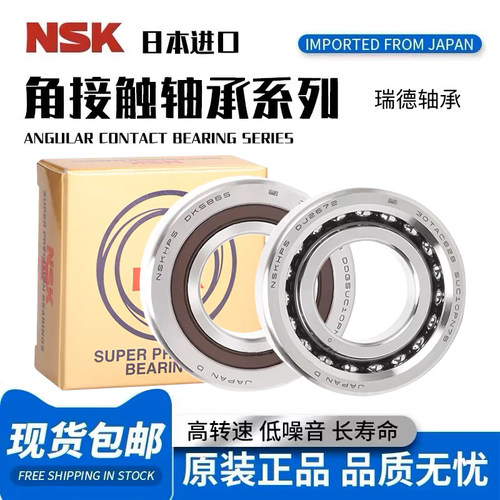 进口NSK丝杆配对轴承15TAC47 20TAC47 25TAC62 30TAC62 35TAC72P4