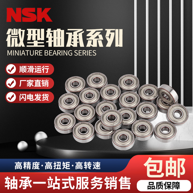 NSK日本进口微型轴承625