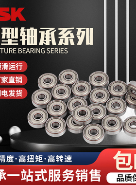 NSK日本进口微型轴承693 694 695 696 697 698 699ZZ