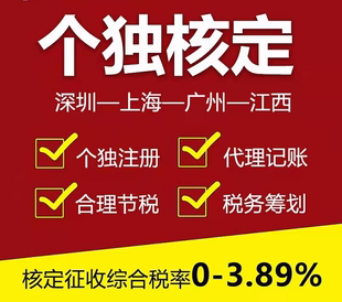 上海个人独资企业注册核定征收自然人代开税务筹划方案咨询