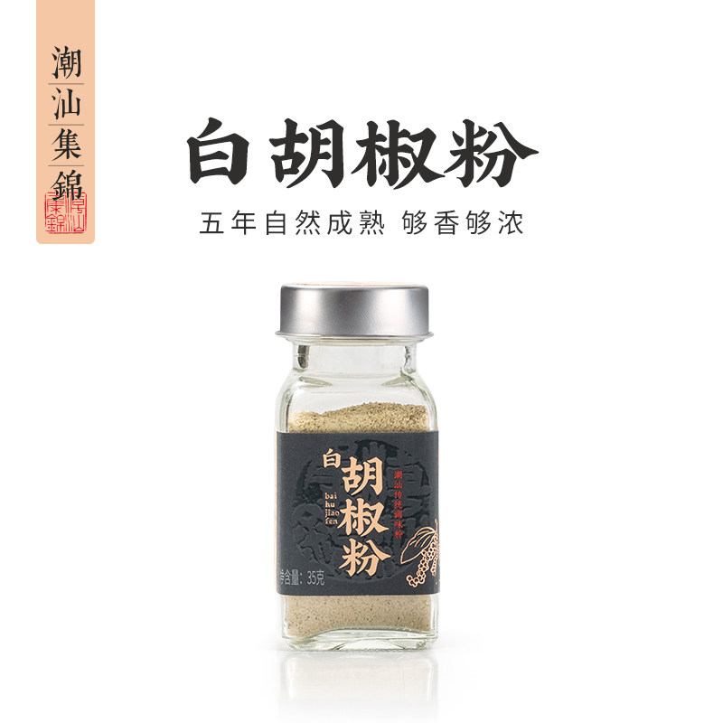 潮汕集锦白胡椒粉家庭瓶装餐饮专用牛排调料西餐炒菜调味料35g/瓶