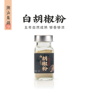潮汕集锦白胡椒粉家庭瓶装 瓶 餐饮专用牛排调料西餐炒菜调味料35g