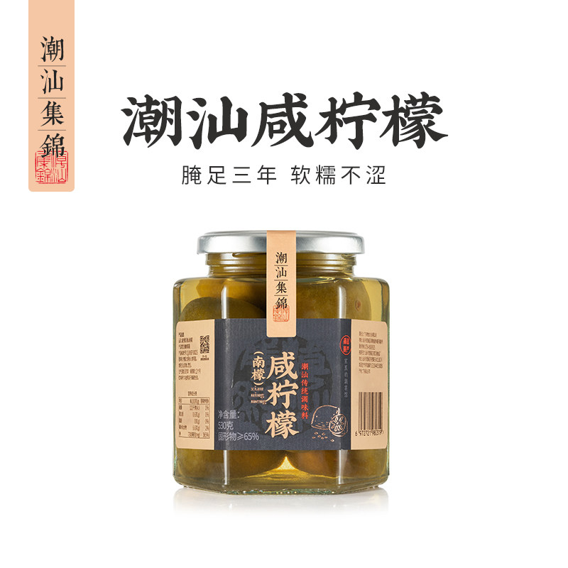 潮汕集锦咸柠檬大瓶罐装软糯柔和特色南檬老坛腌制饮品咸柠七530g