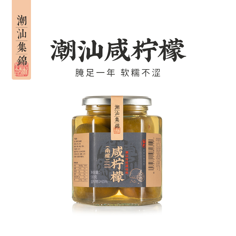潮汕集锦咸柠檬大瓶罐装软糯柔和特色南檬老坛腌制饮品咸柠七530g