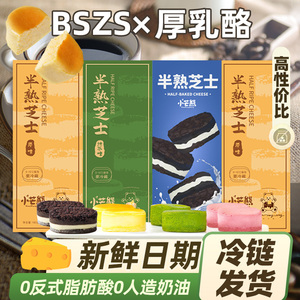 半熟芝士蛋糕原味奥巧味下午茶点心奶酪乳酪网红零食糕点礼物甜品
