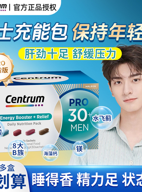 善存30营养包男士40海外PRO进阶版男性复合多种维生素B官方旗舰店