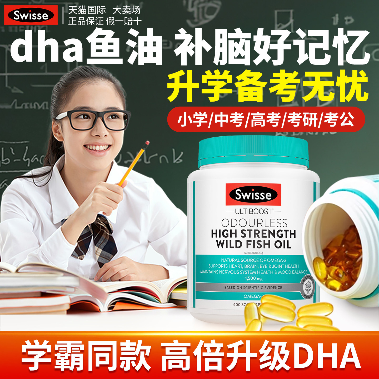 dha鱼油学生成人补脑专注记忆力dha儿童青少年软胶囊旗舰店swisse,保健食品/膳食营养补充食品,鱼油/深海鱼油,淘宝优惠券,粉丝福利购,淘宝优惠卷