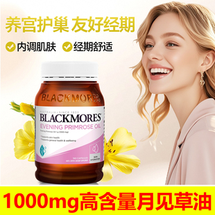 澳佳宝月见草油软胶囊内调痘痘调理女性内分泌紊乱月月不调吃什么