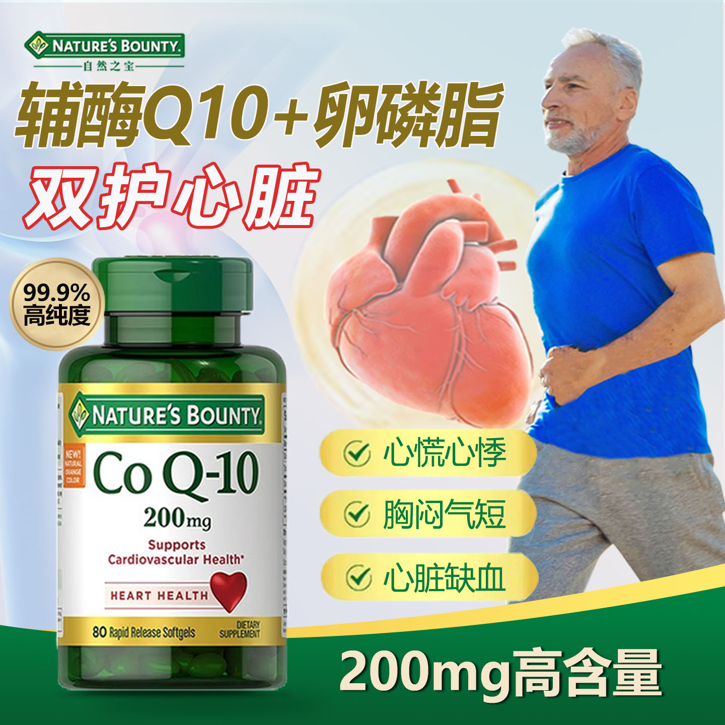 美国原装进口辅酶q10保护心脏