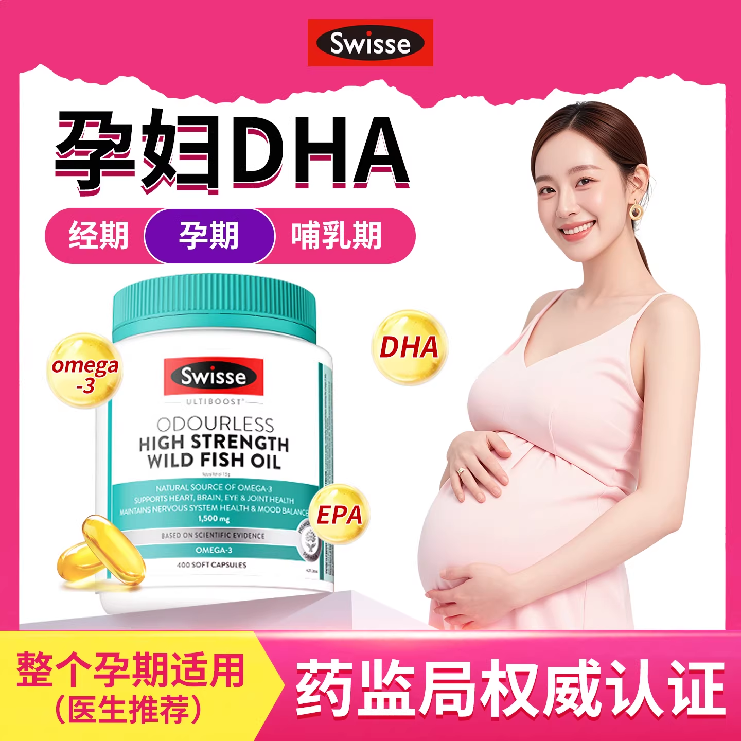 dha孕妇专用孕期营养品鱼油助力胎儿全孕期胶囊官方旗舰店Swisse,保健食品/膳食营养补充食品,鱼油/深海鱼油,淘宝优惠券,粉丝福利购,淘宝优惠卷