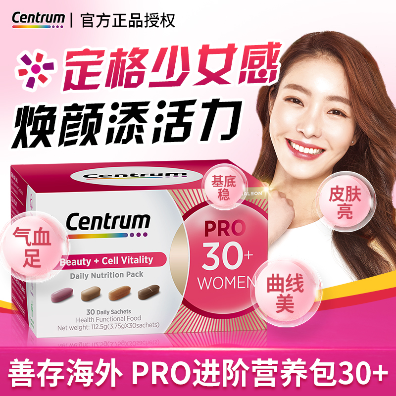 善存海外PRO进阶营养包女士30+40