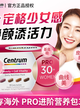 Centrum善存30营养包女士40pro进阶版女性复合维生素海外官方正品