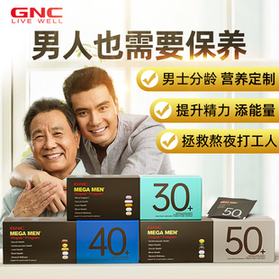 健安喜每日营养包30GNC男士 营养包40复合维生素官方旗舰店保健品