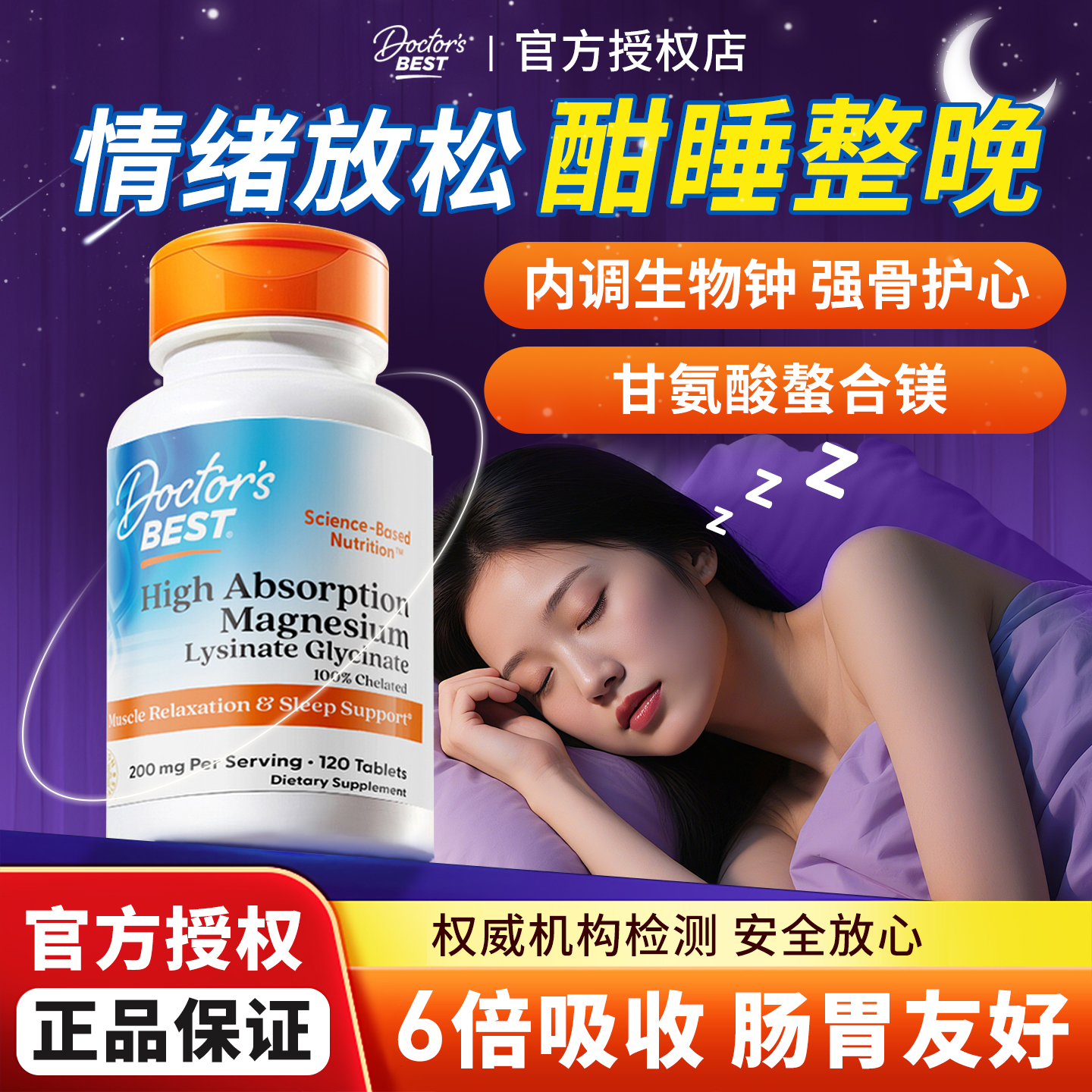 多特倍斯甘氨酸镁女士补充镁元素