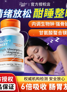 多特倍斯甘氨酸镁补充剂女士补镁元素镁片doctors best官方旗舰店