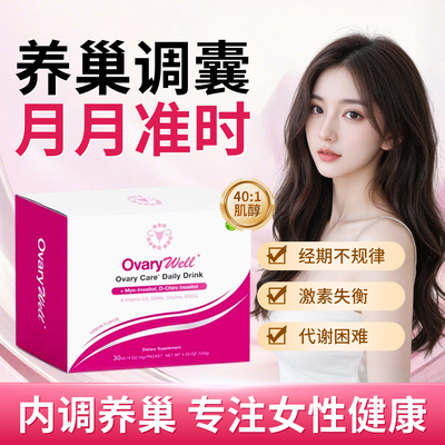 信心康乐肌醇B族维生素多囊调理