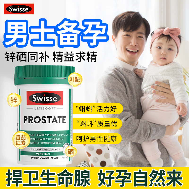 swisse番茄红素锌硒片男性备孕吃