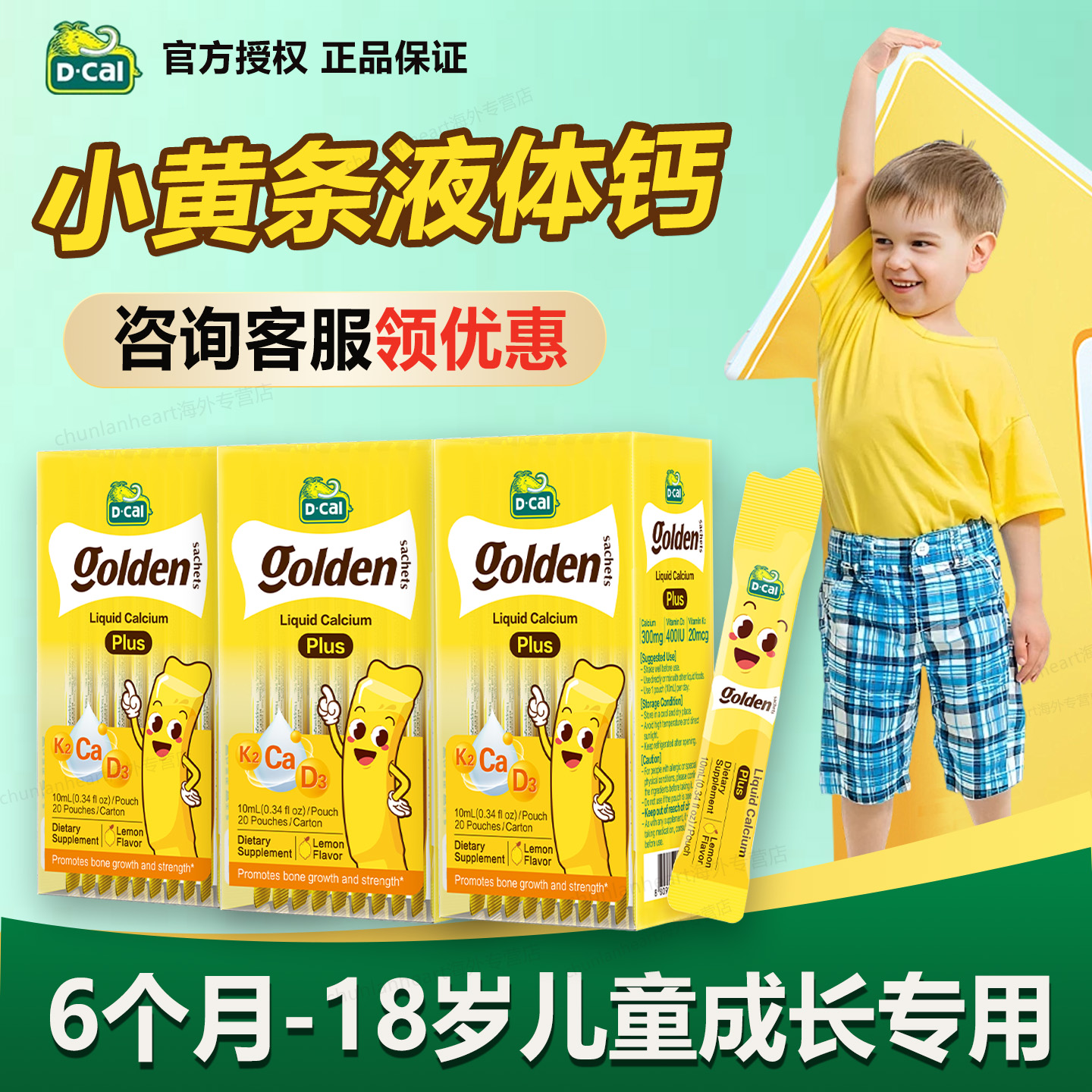 【官方正品】迪巧小黄条液体钙