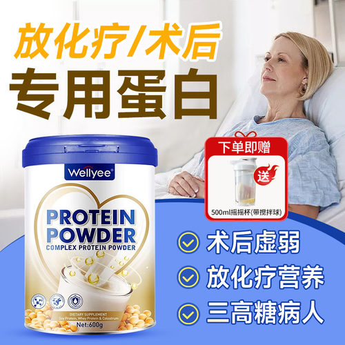 卫里蛋白粉放化疗专用术后营养品