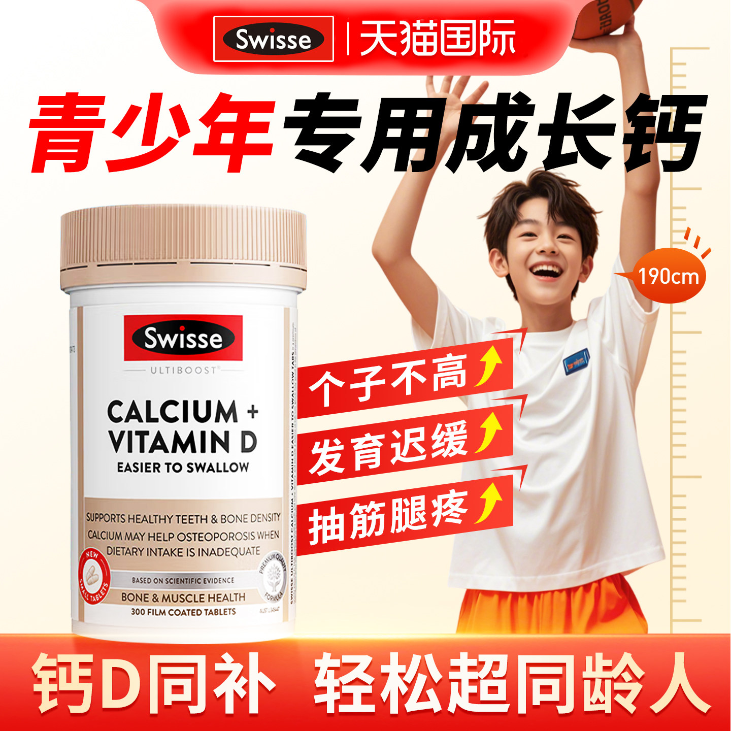 【身高专研】青少年钙片