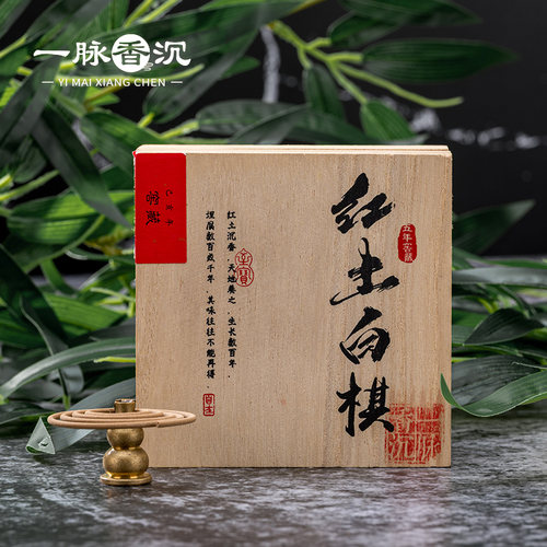 【香之大成】小树臻选红土白棋楠沉香盘香室内高端香熏静心宁神