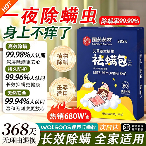 热销680W+盒！除螨包sdsk