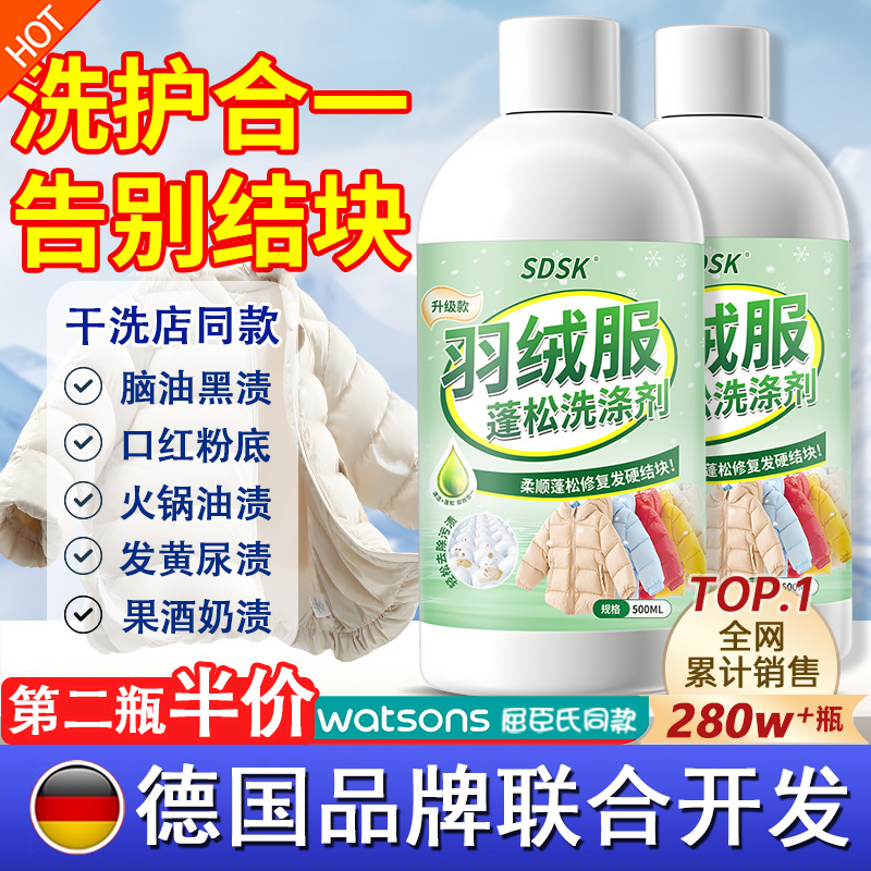 爆卖280W+！羽绒服蓬松洗涤剂
