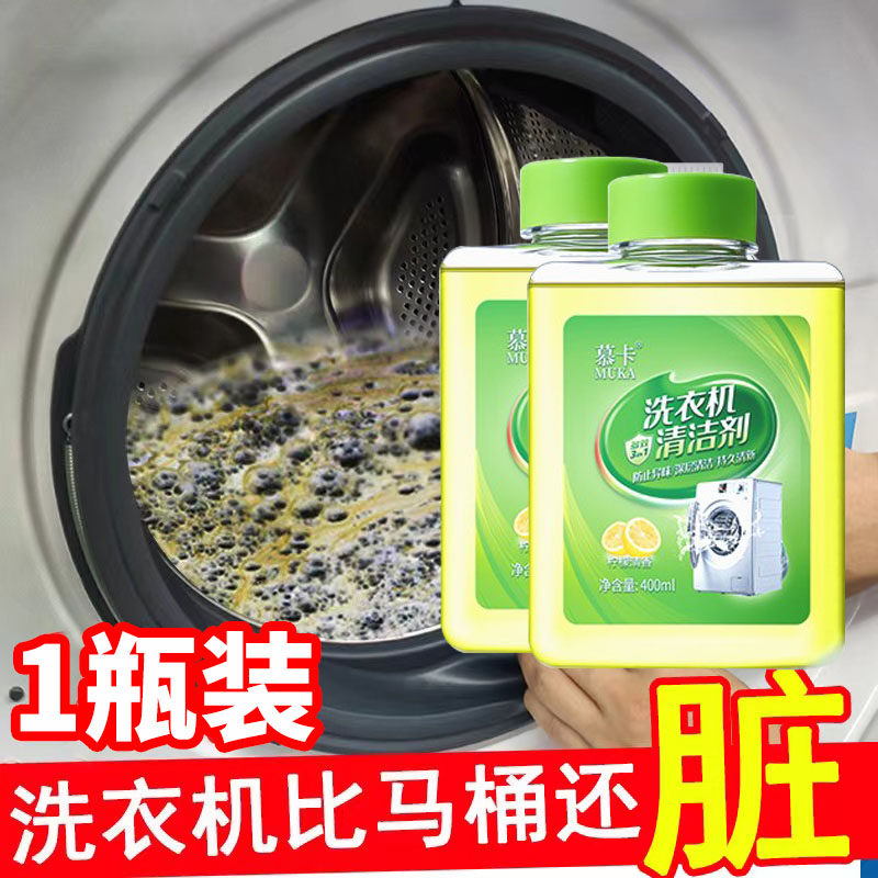 【第二瓶10元】洗衣机清洁剂除菌液洗衣机杀菌清洗剂污渍神器
