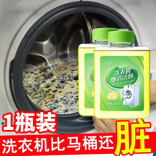 【李佳琦推荐】正品洗衣机清洗剂