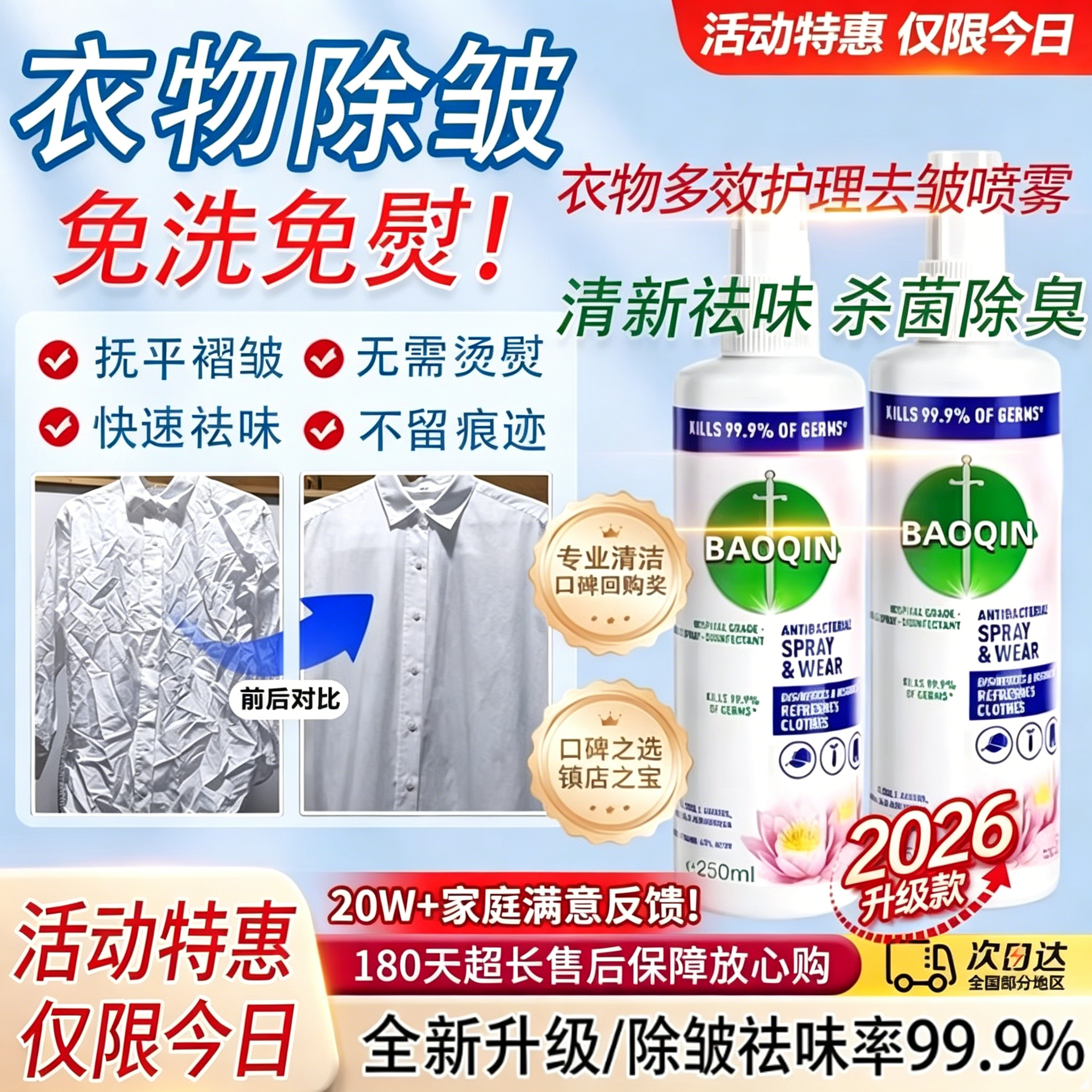 【免烫熨】衣物除味褶皱喷雾衣服清新除臭剂免洗杀菌去异味神器