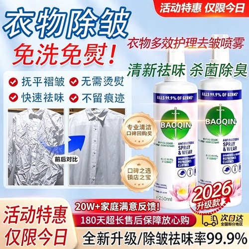 免烫熨衣物除味除皱杀菌喷雾