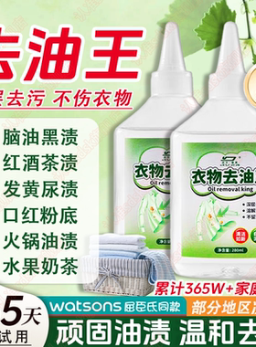 365W+家庭选择！去渍除油王衣物去顽固油渍干油印火锅油口红印渍