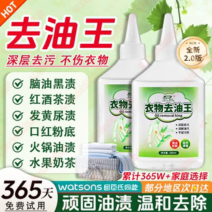 365W 去渍除油王衣物去顽固油渍干油印火锅油口红印渍 家庭选择