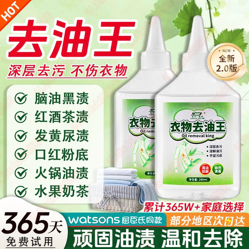 【365W+家庭选择】衣物除油王