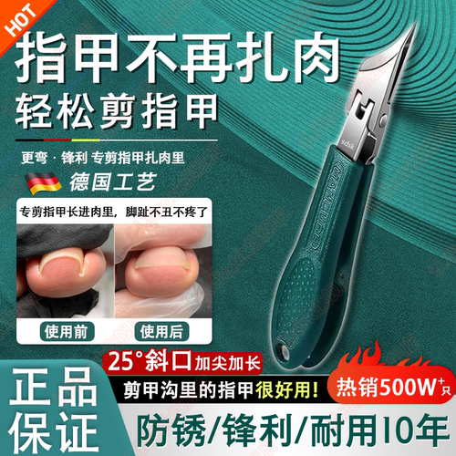 爆卖100W+！德国高档品质指甲剪