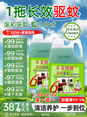 金宝钟绿水驱蚊辟味拖地地板瓷砖浴室杀菌清洁剂1.2L+1.2L特惠装