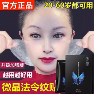 凝水微晶法令纹贴保湿提拉面膜嘴角细纹修复官方旗舰店正品女
