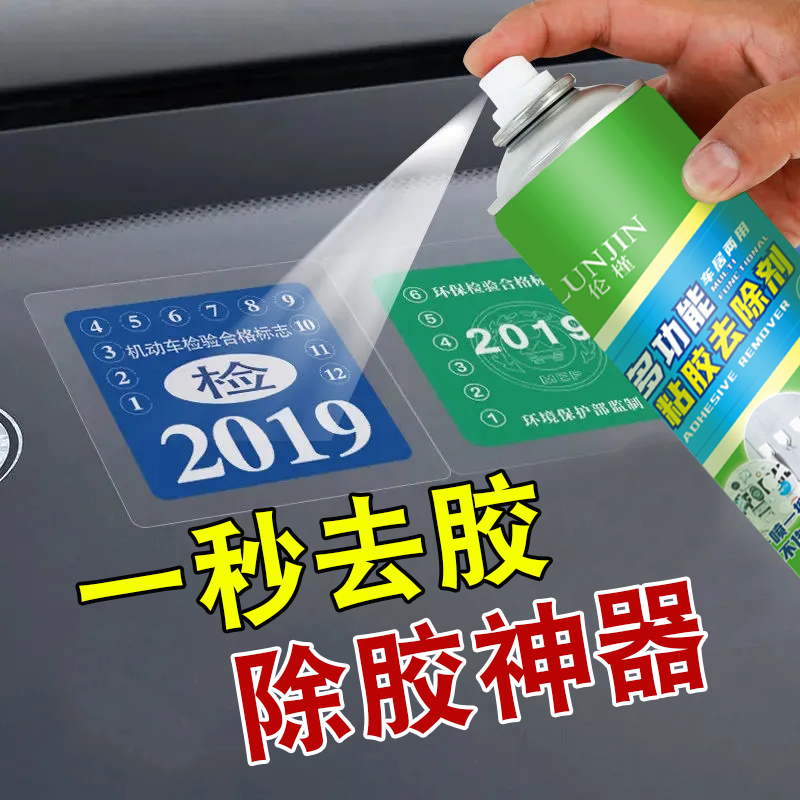 热销568W！除胶剂万能去胶