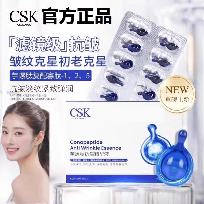 芋螺肽面部精华液提拉紧致皱纹克星胶囊补水保湿亮肤旗舰店