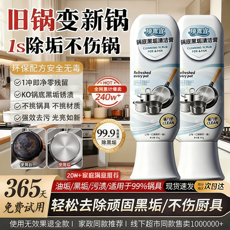 除黑强力去污厨具抛光家用锅底