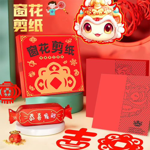 2026新年窗花剪纸半成品香氛贴