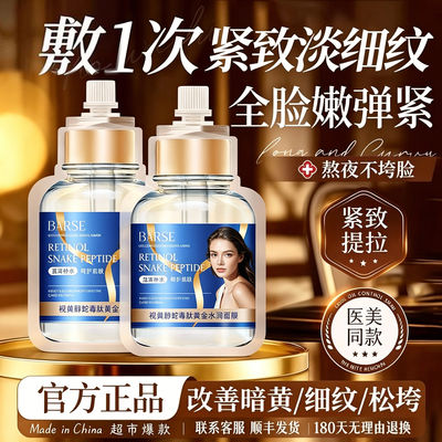 高端黄金撕拉面膜抗皱淡纹提亮