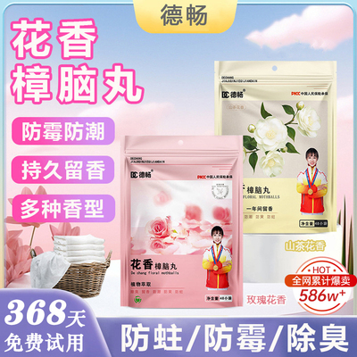 热销586w+！樟脑丸除螨